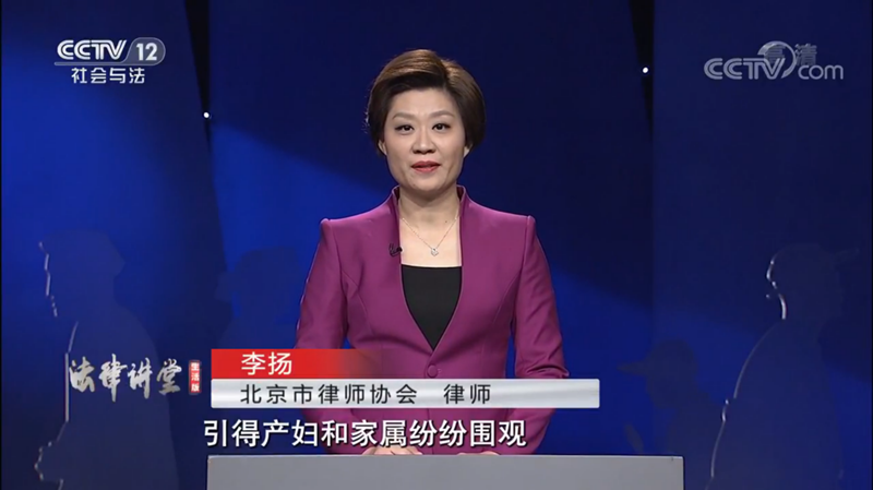 李扬律师应邀录制CCTV12《法律讲堂》---讲述非法代孕背后的法律故事