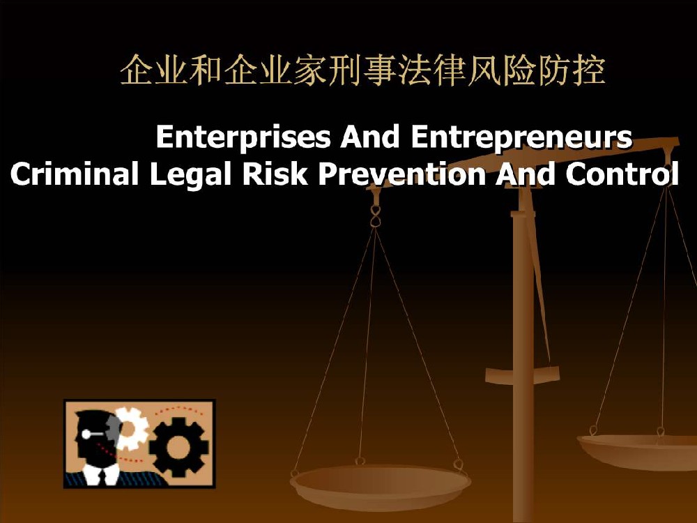 李扬律师应邀参加企业刑事合规理论与实务问题学术研讨会