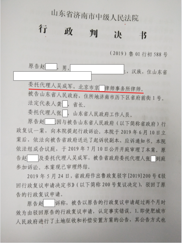 代理肥城市赵先生诉山东省人民政府行政复议一案
