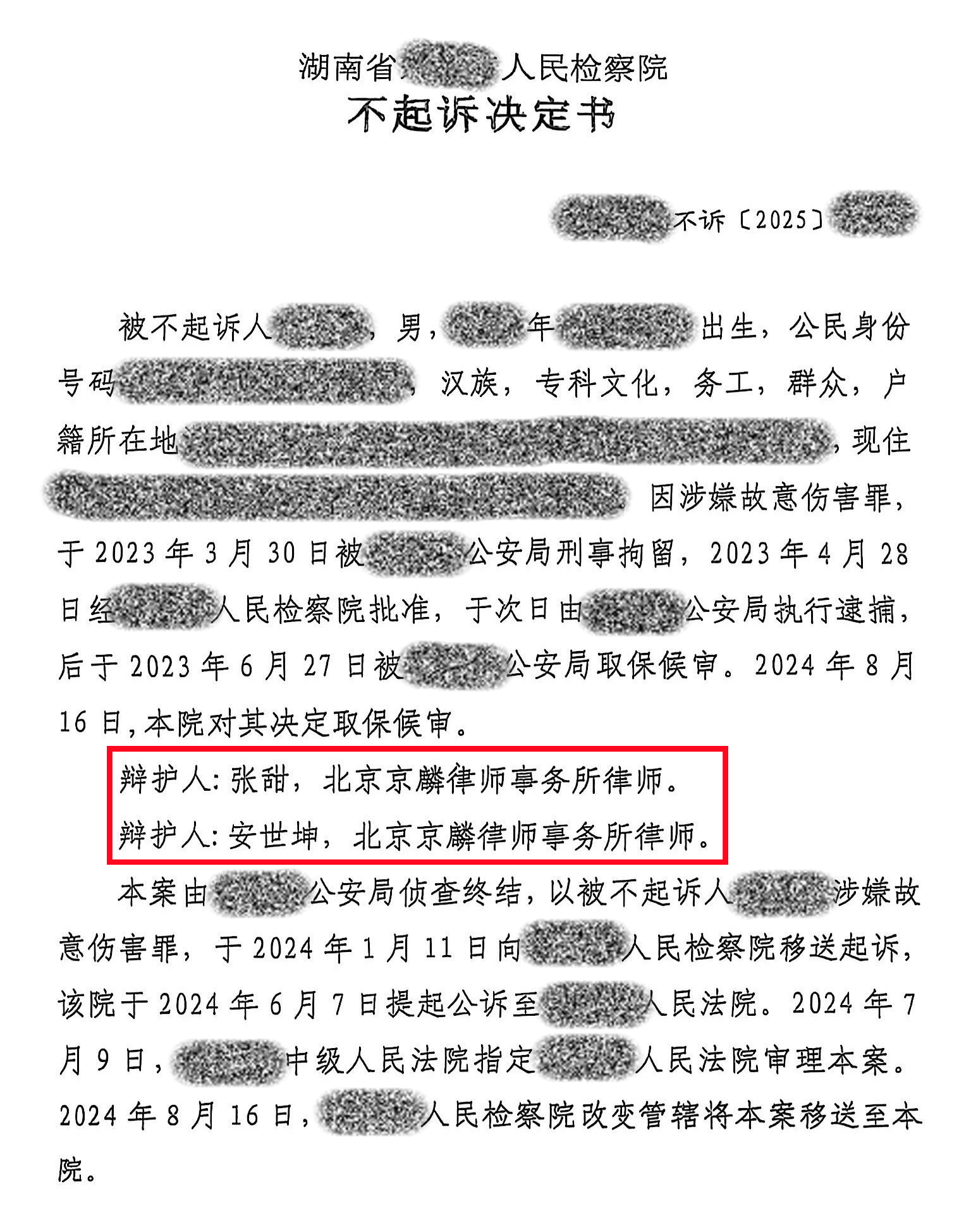尹某某故意伤害罪案件，成功为当事人争取不起诉！