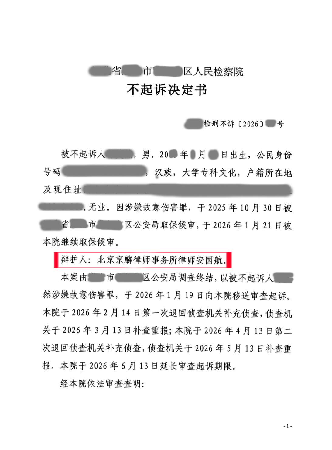 河北省邱某某涉嫌故意伤害罪，成功认定正当防卫，法定不起诉！