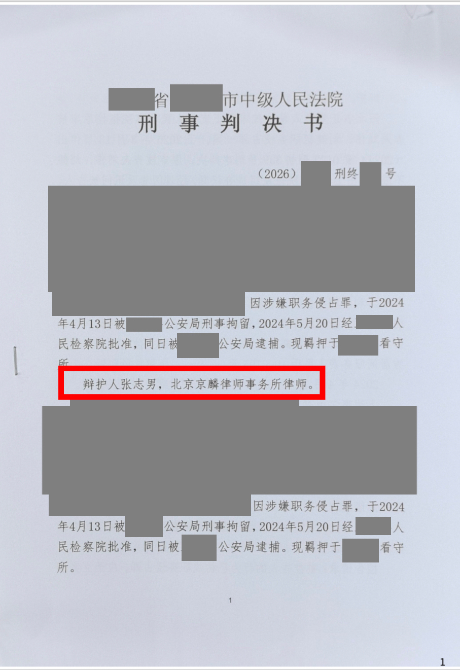 河北省李某涉嫌职务侵占罪，由一审实刑改判二审缓刑！