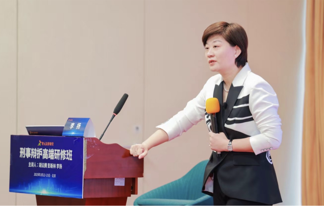 北大博士李扬律师：刑事案件认罪认罚中与检察官的谈判技巧与筹码运用
