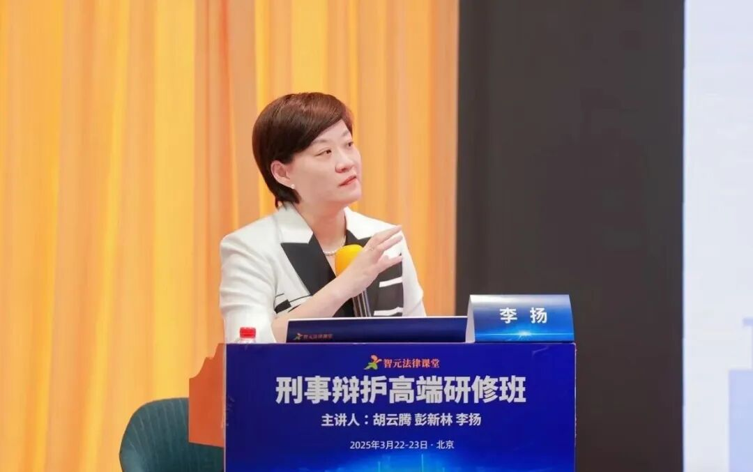 北大博士李扬律师：如何预判法官的裁判思路？